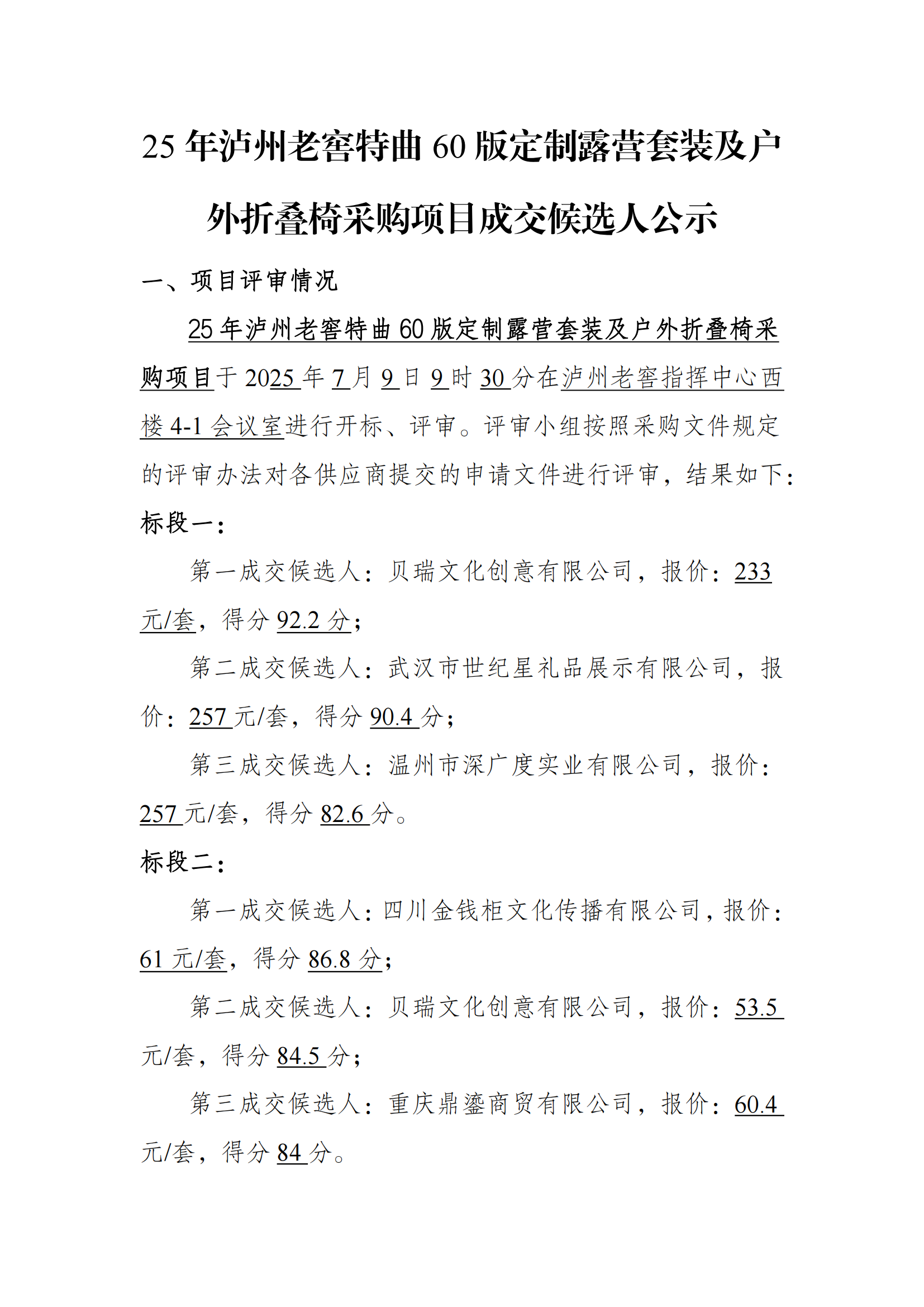 6.成交候选人公示_01.png