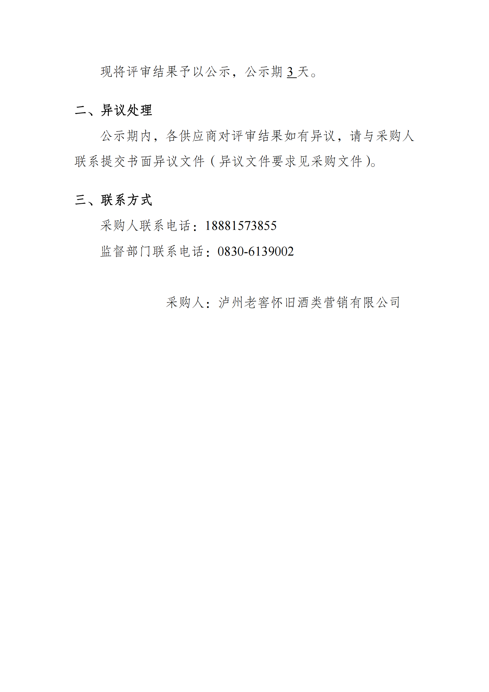 6.成交候选人公示_02.png