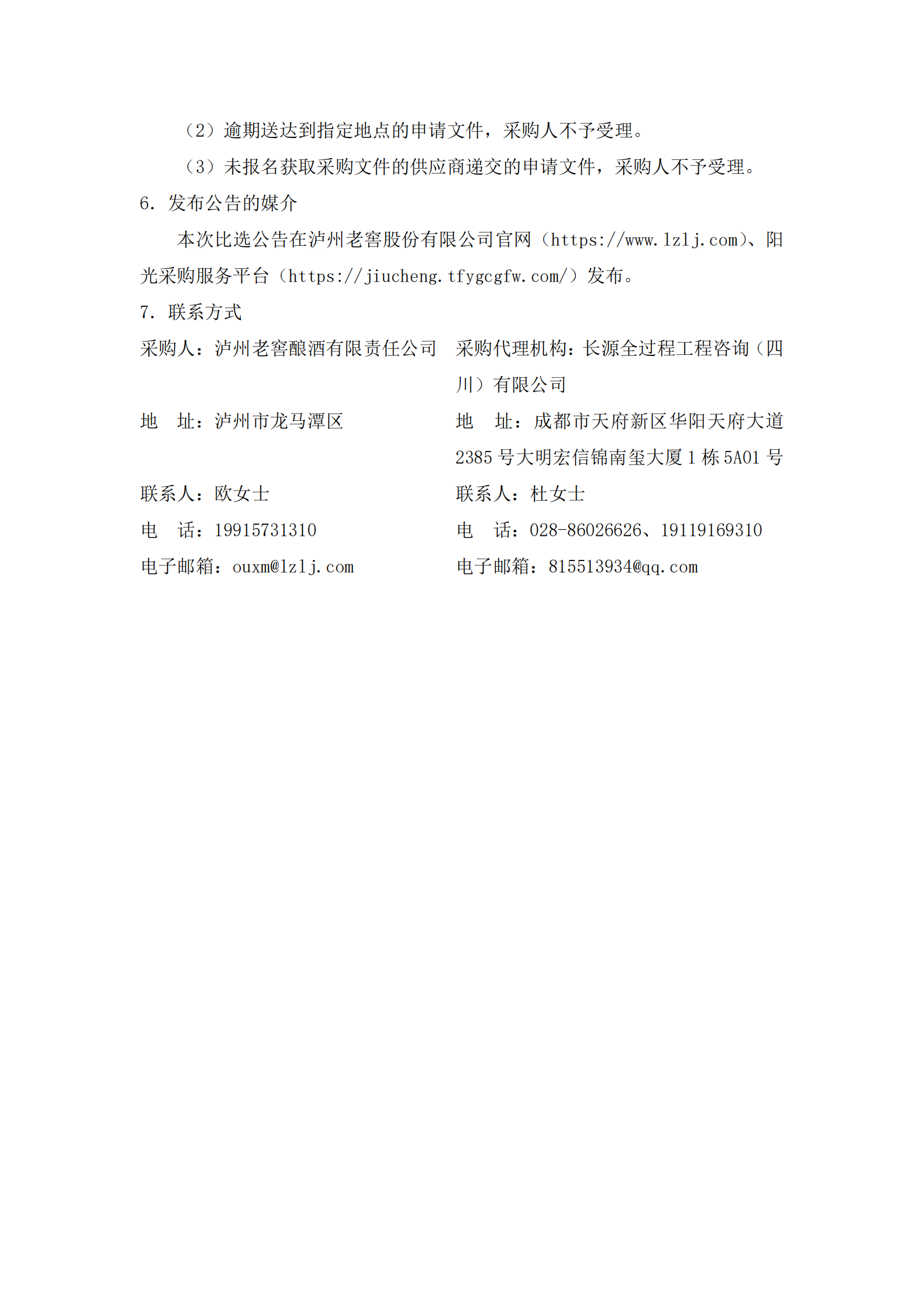罗汉酿酒生态园蒸汽管道流量计更换项目施工_03.png