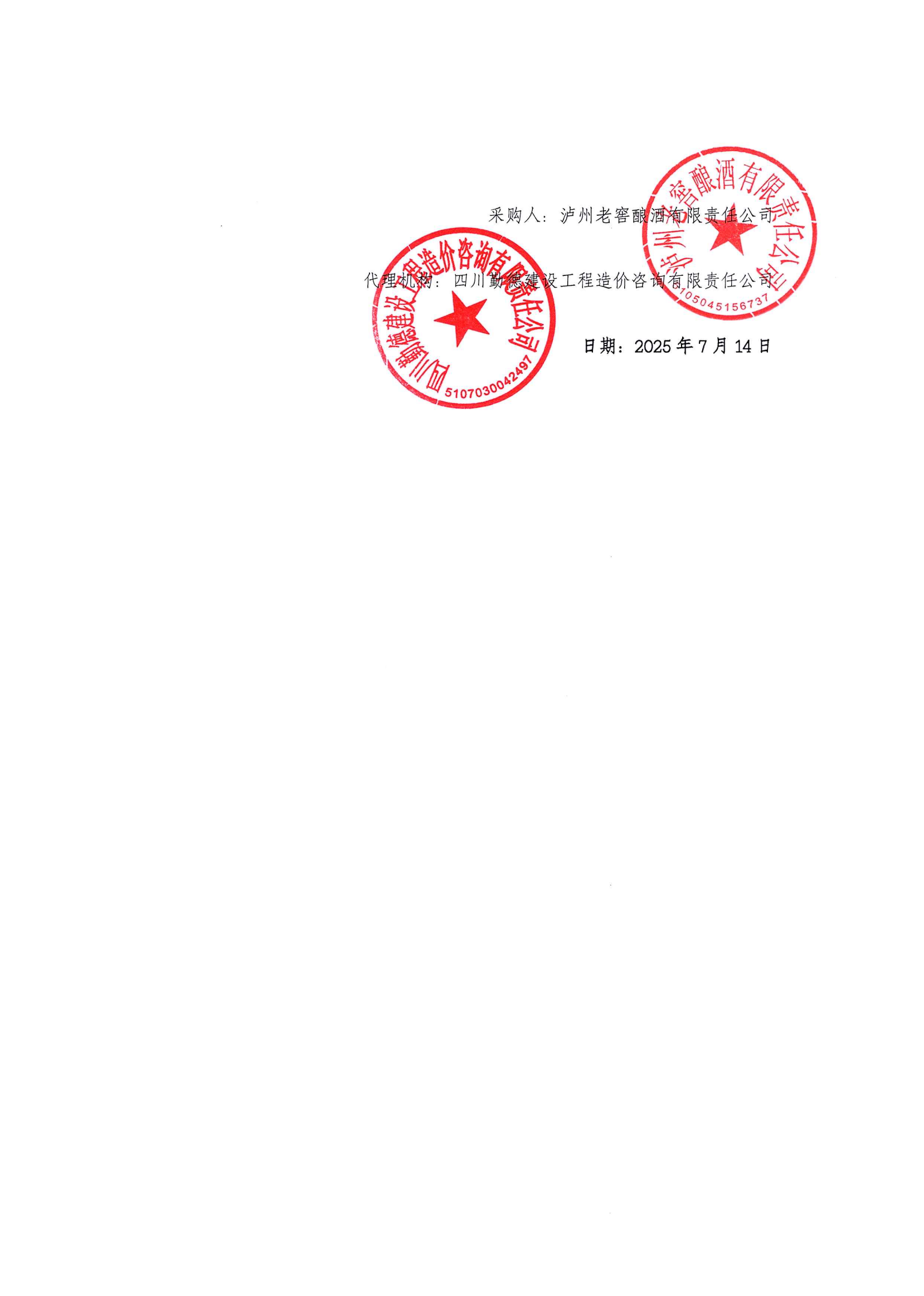 更正公告20250714_02.png