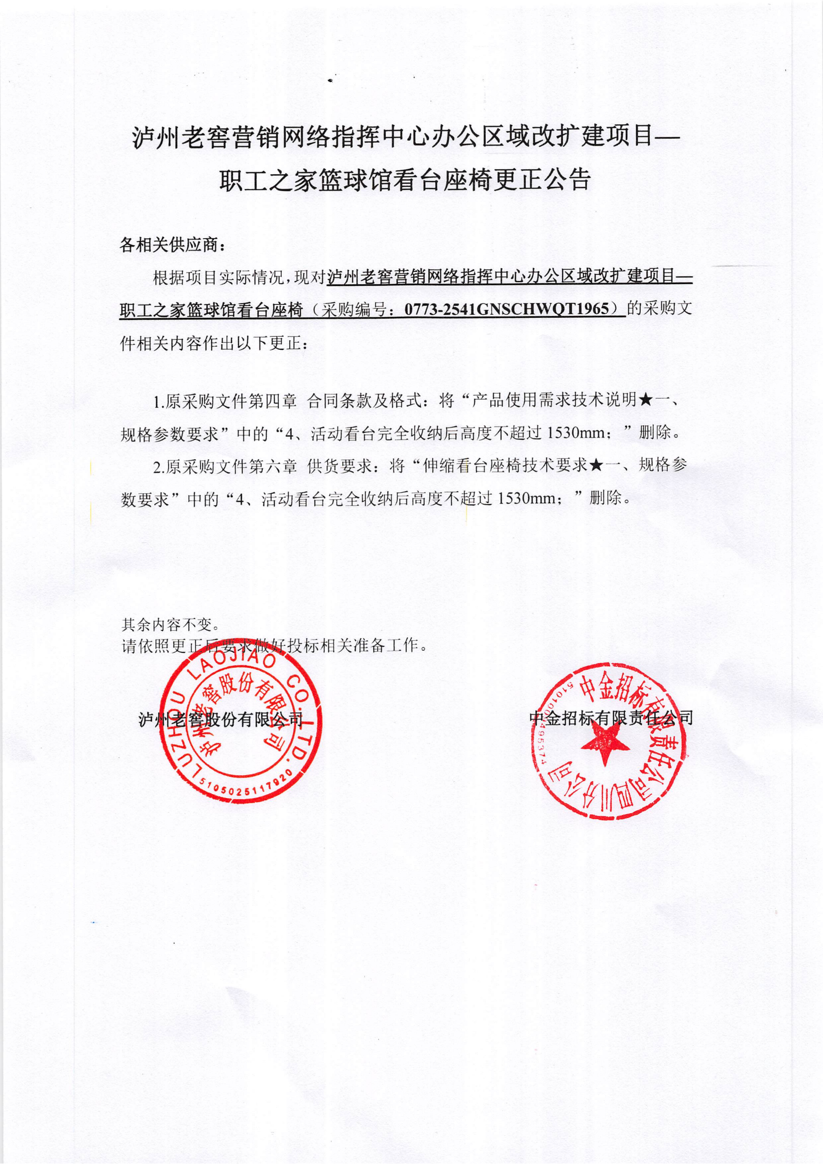 泸州老窖营销网络指挥中心办公区域改扩建项_01.png