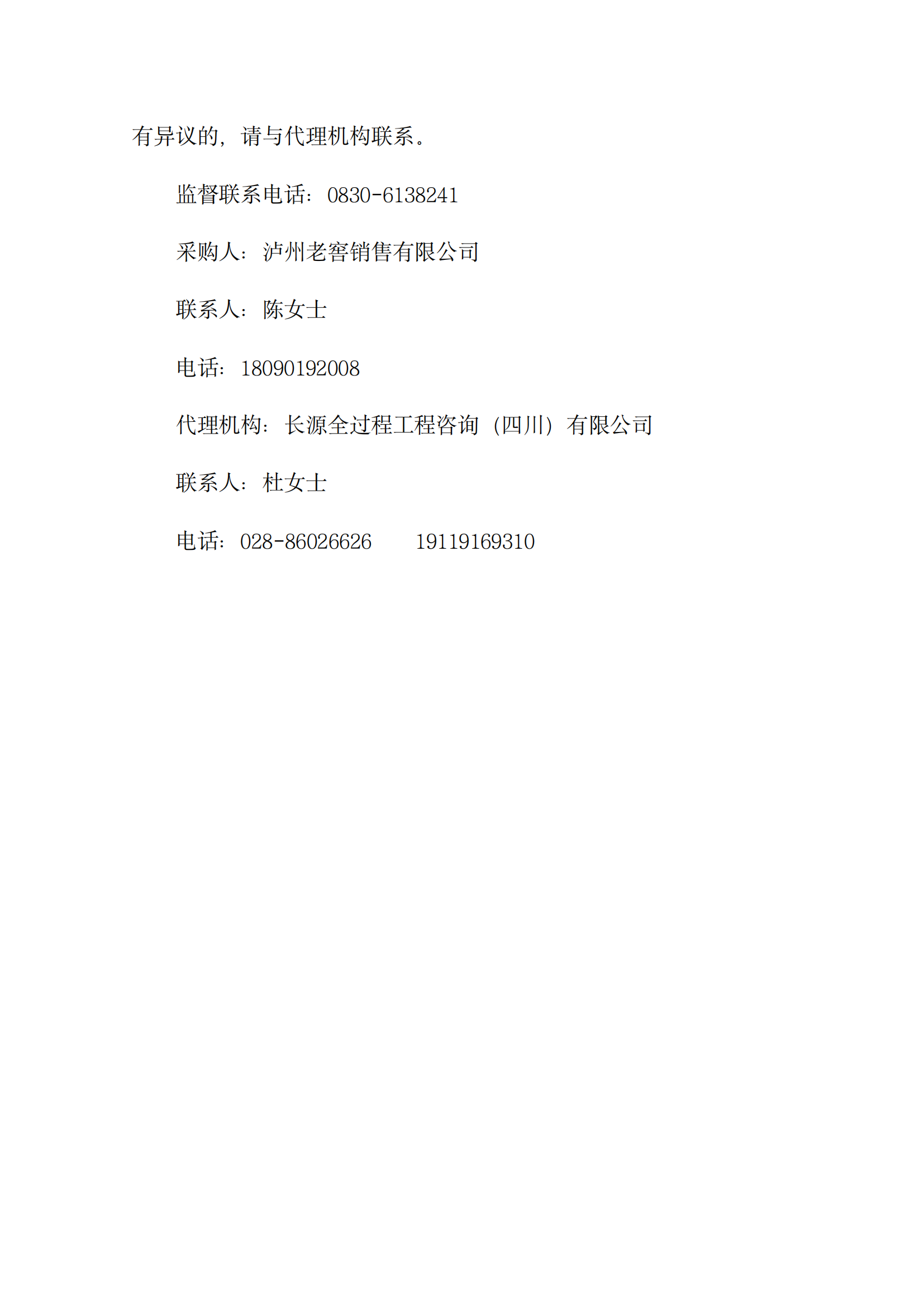 原创企业文化歌曲成交候选人及结果公示_02.png
