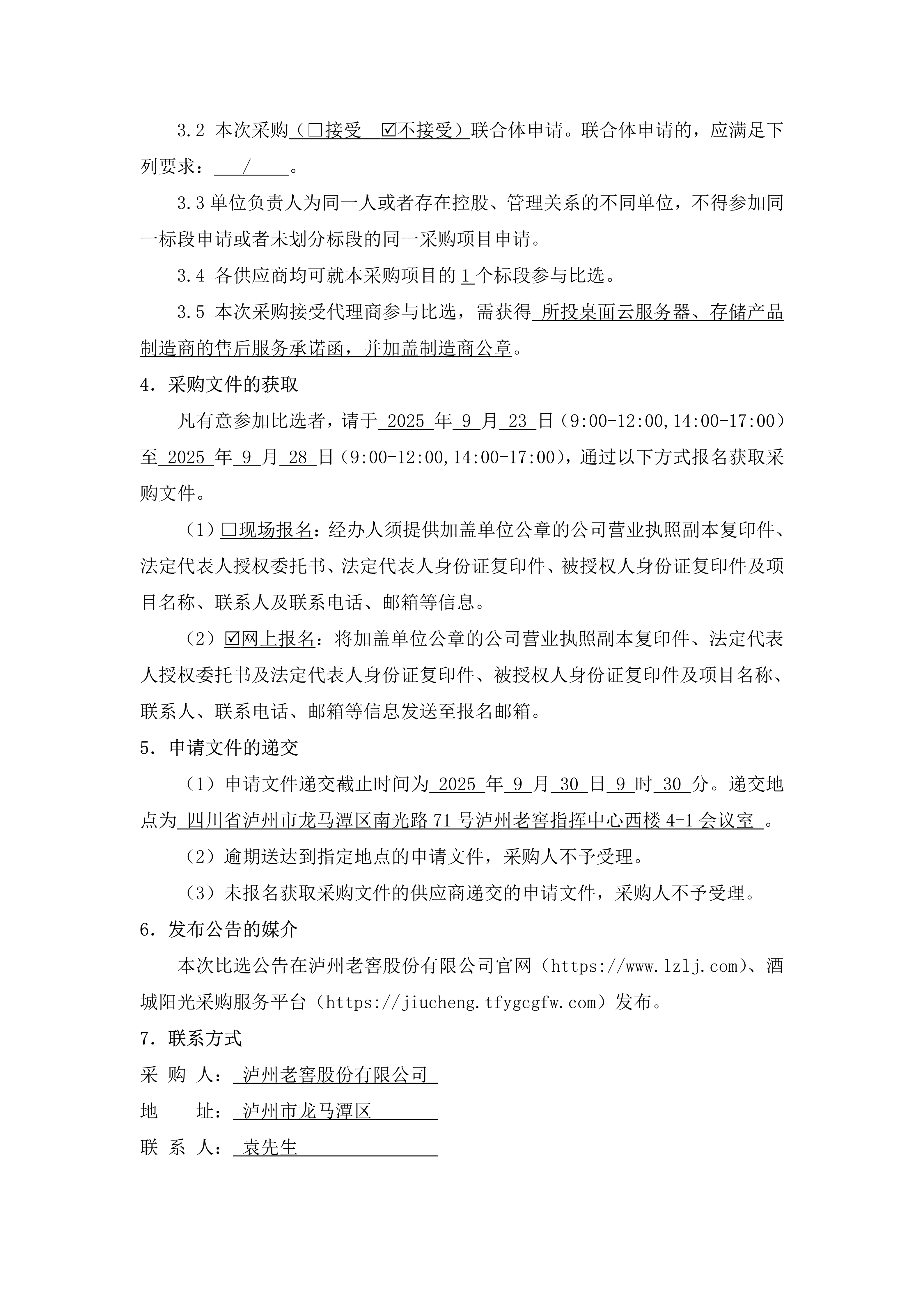 桌面云四期（扩容）项目公告_02.png
