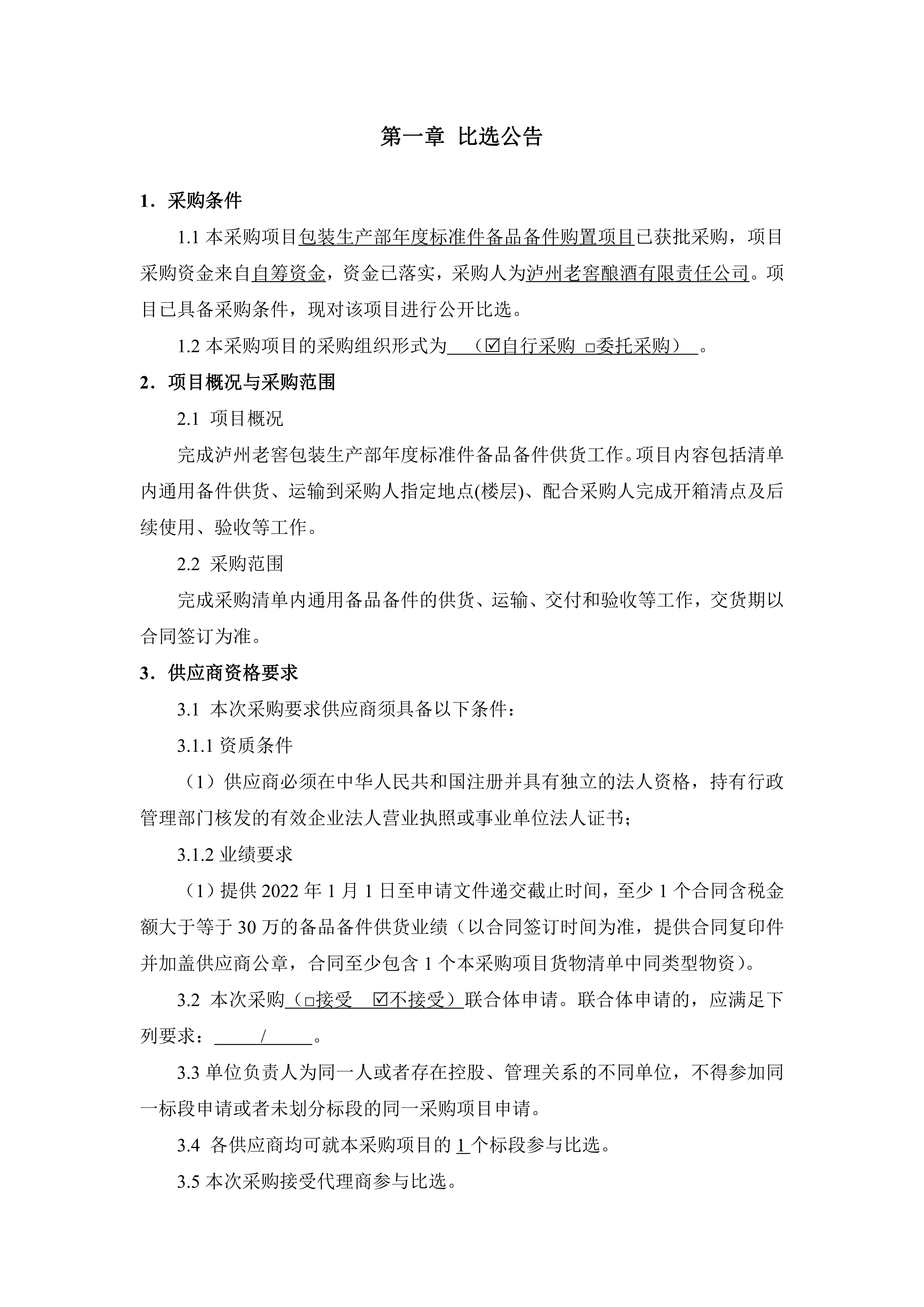 比选公告_01.png