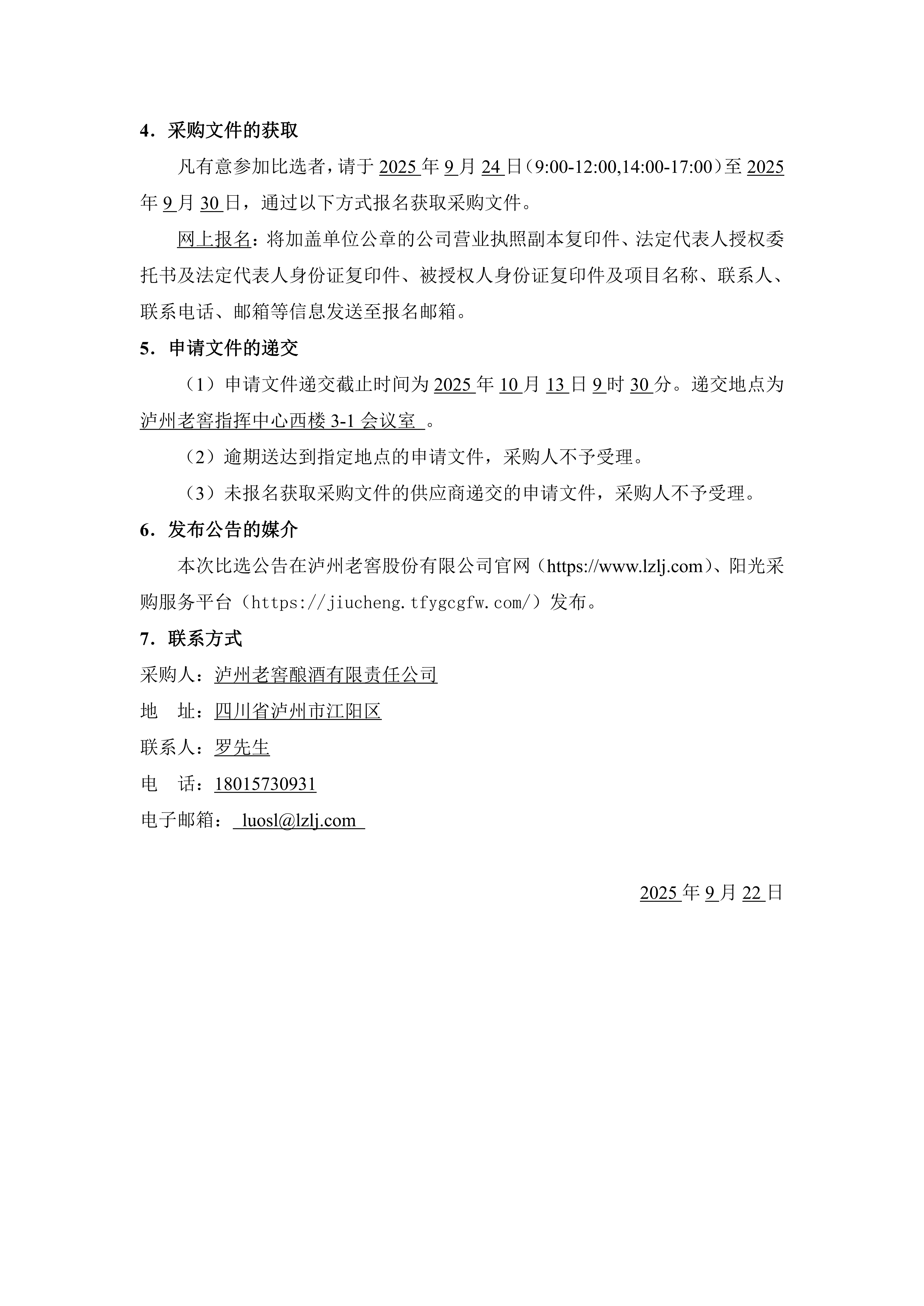 比选公告_02.png
